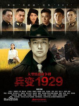 兵變1929第12集