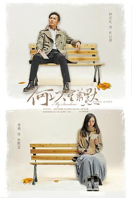 何以笙簫默(2015)第16集