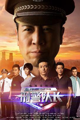 刑警隊長第06集