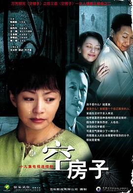 空房子2004第13集