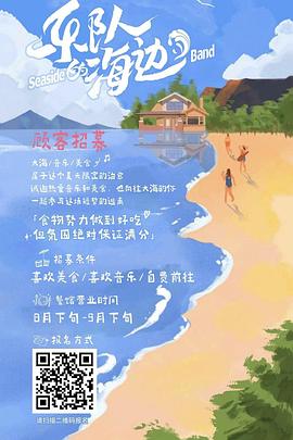 樂隊的海邊第20221126期