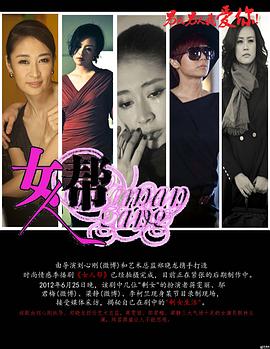 女人幫第24集