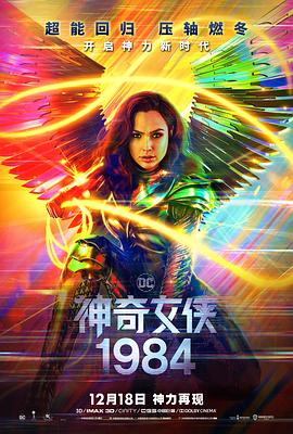 神奇女俠1984HD中字