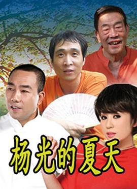 楊光的夏天第10集