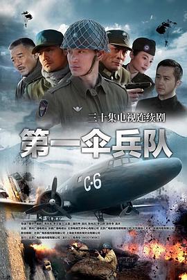 第一傘兵隊(duì)第35集