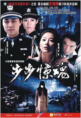 步步驚魂2008第07集