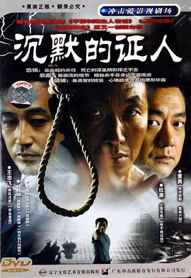 沉默的證人2004第17集