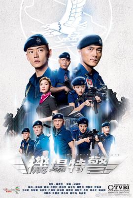 機(jī)場特警國語(全集)