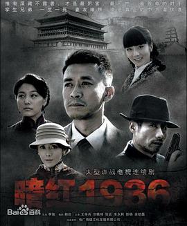 暗紅1936第19集