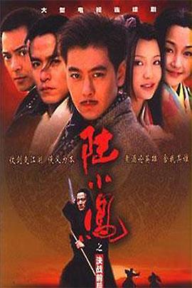 陸小鳳之決戰(zhàn)前后2001第16集