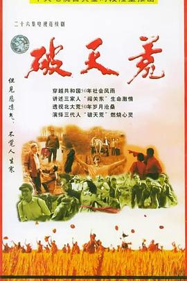 破天荒2004第19集