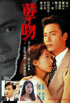 孽吻國語1996第14集