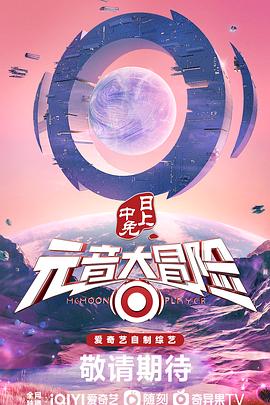 元音大冒險(xiǎn)第3期上