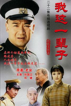 我這一輩子2002第10集