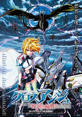 CROSS ANGE 天使與龍的輪舞第16集