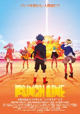 Punch Line第12集(大結(jié)局)