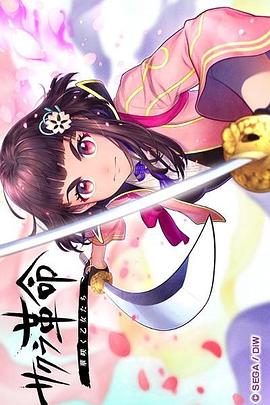 櫻花革命：花開時(shí)的少女們