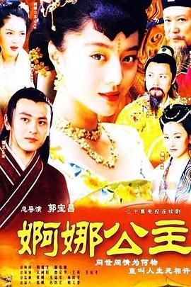 婀娜公主第19集