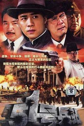 51號(hào)兵站2007第15集