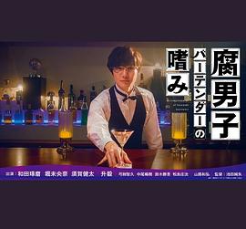 腐男子調酒師的嗜好第01集