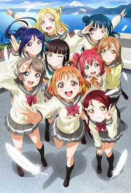 LoveLive! Sunshine!!第13集(大結(jié)局)