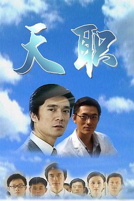 天職2009第06集