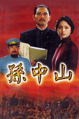 孫中山2001第01集