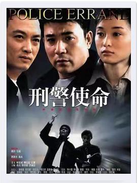 刑警使命第11集