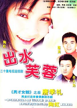 出水芙蓉2003第16集