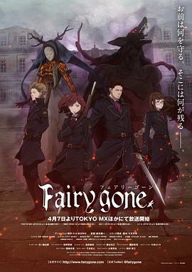 Fairy gone第一季第10集