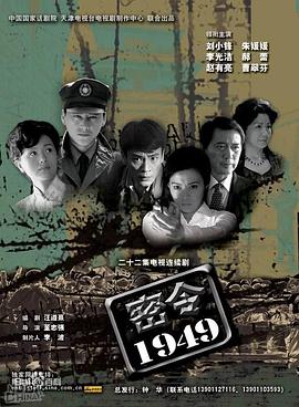 密令1949第13集