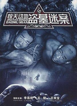 驚天動(dòng)地2006第14集