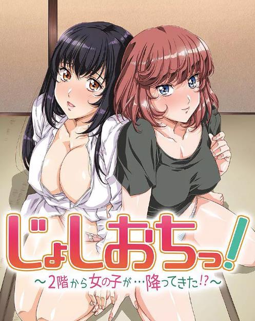 天降女子!～女孩子從2樓…掉了下來!?第08集