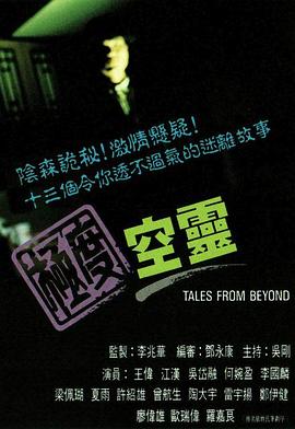 極度空靈國語第12集