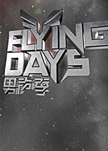 Flying Days20100821期