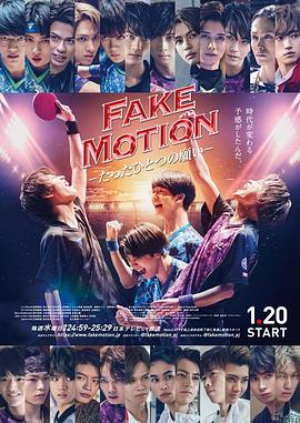 FAKE MOTION -唯一的愿望-第07集