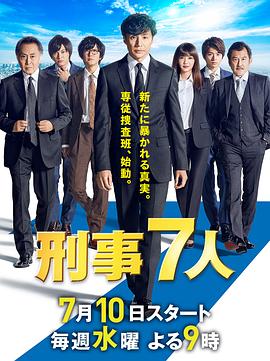 刑事7人第五季第02集