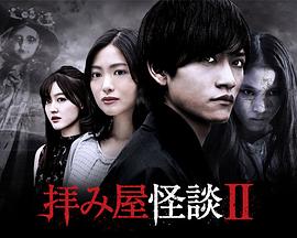 驅魔怪談2第03集