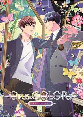 Opus.COLORs第04集