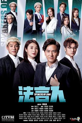 法言人粵語第17集