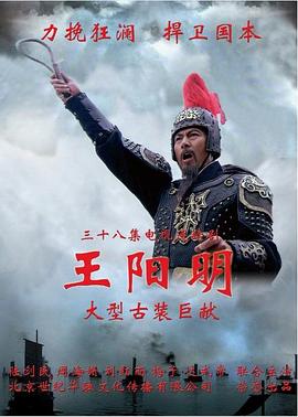 王陽(yáng)明2012第19集