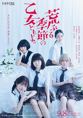 騷動時(shí)節(jié)的少女們啊2020第04集