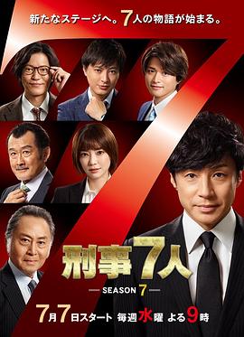 刑事7人第七季第01集