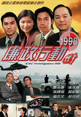 廉政行動國語1998(全集)