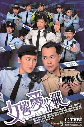 女警愛作戰(zhàn)國語第09集