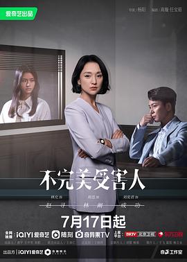 不完美受害人第01集