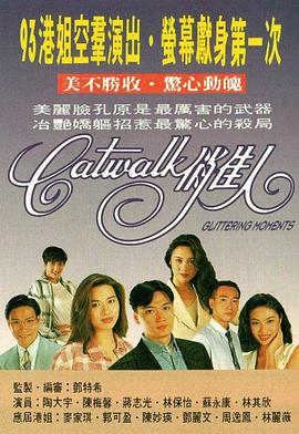 CATWALK俏佳人粵語第01集