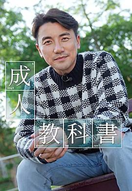 成人教科書粵語第07集