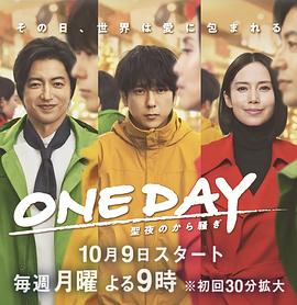 ONE DAY～平安夜的風(fēng)波～(全集)