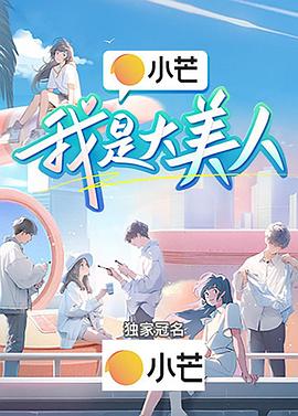 我是大美人2024第7期